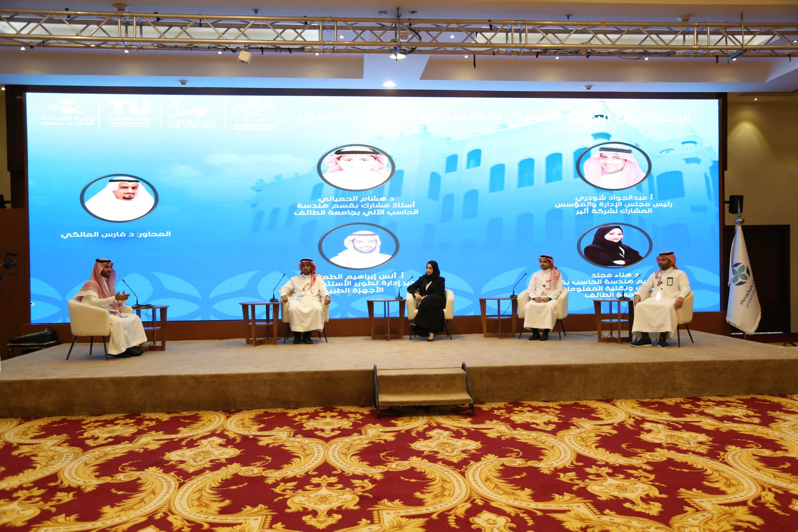 ملتقى الإبتكار وتمكين رواد الأعمال في القطاع الصحي