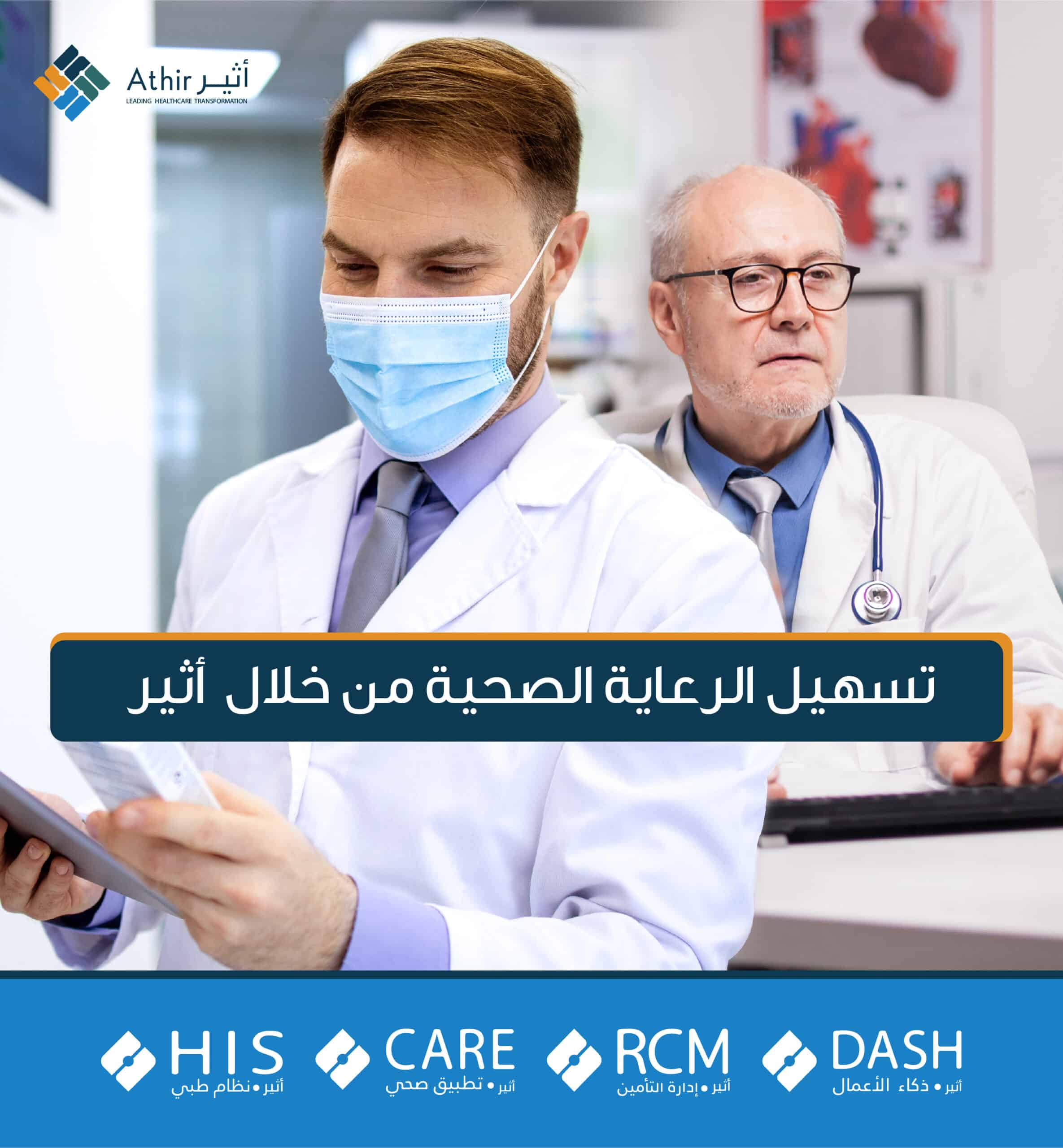 تحسين الرعاية الصحية