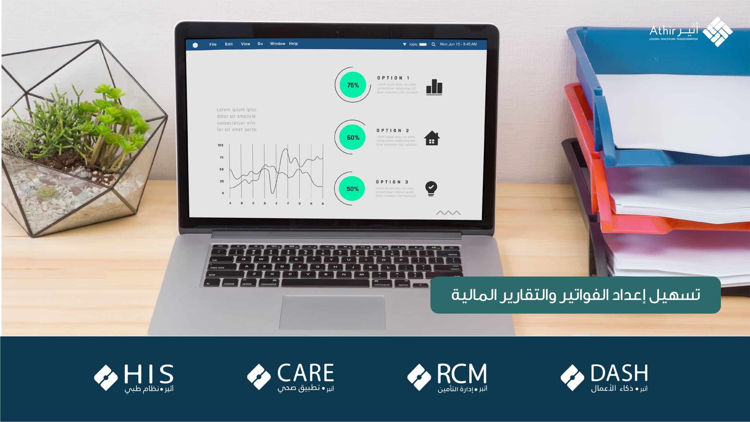 تسهيل إعداد الفواتير والتقارير المالية