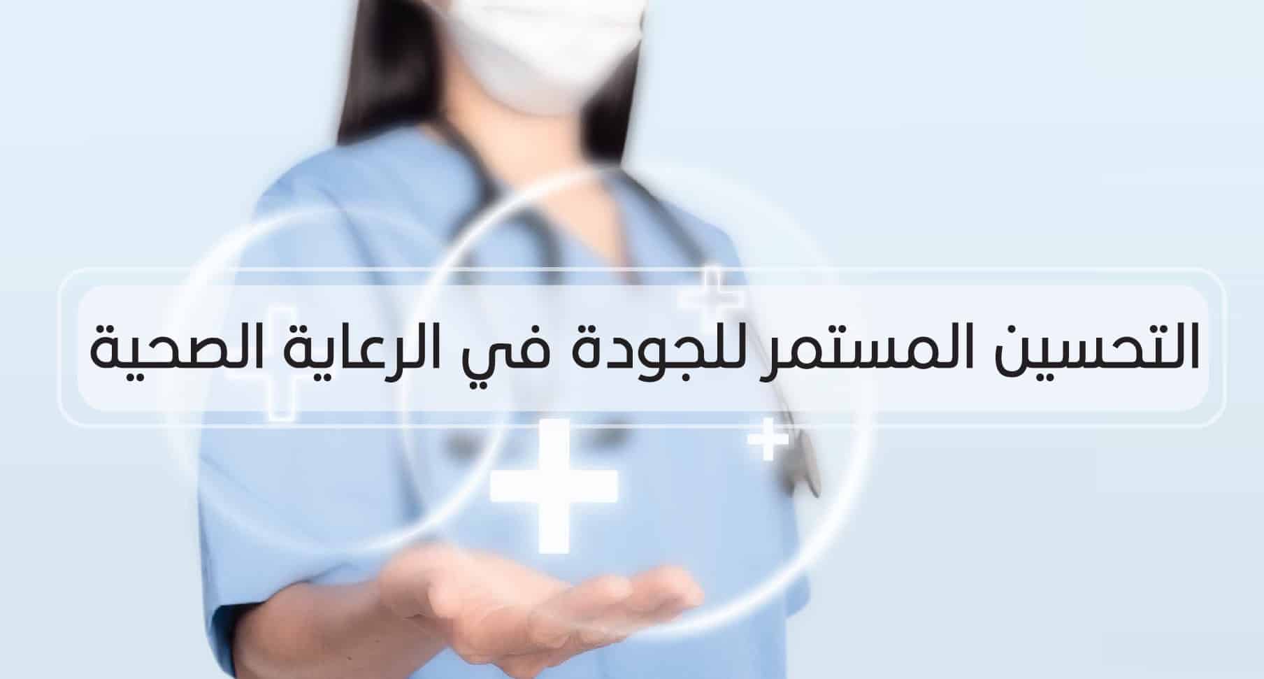 تحسين رعاية المرضى من خلال تحسين سير العمل السريري